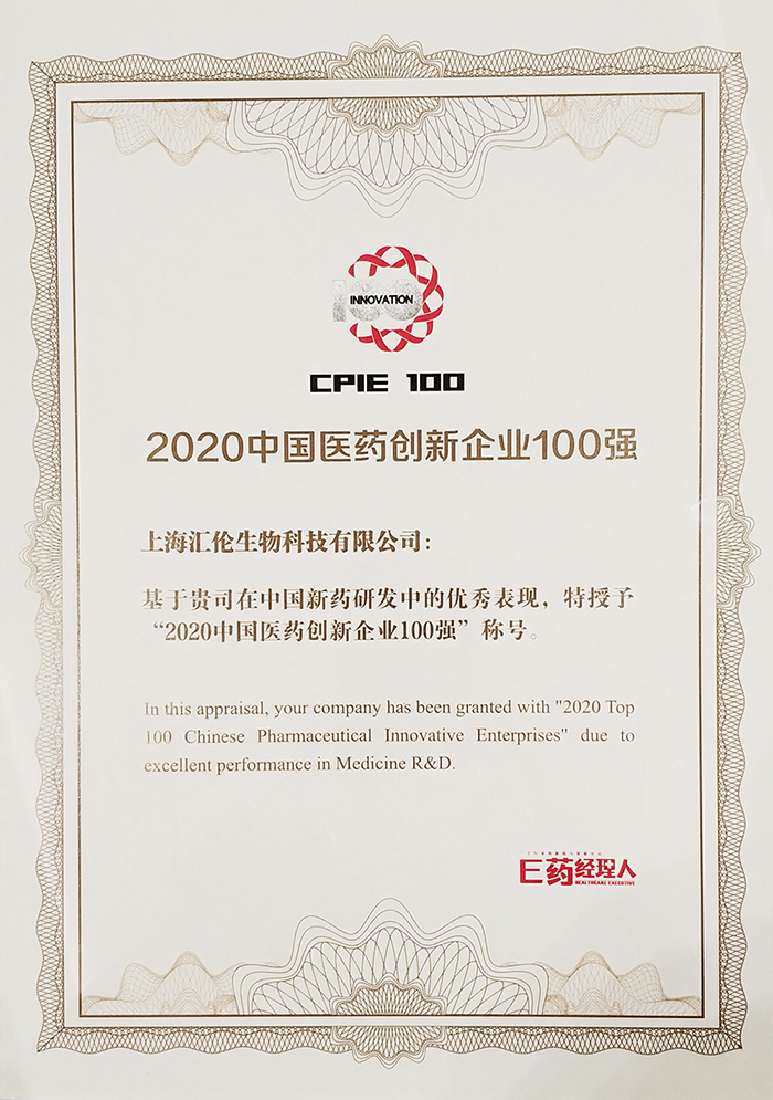 html_1606720554975nlxi醫藥創(chuàng  )新企業(yè)-榮譽(yù)證書(shū)-調色1.jpg